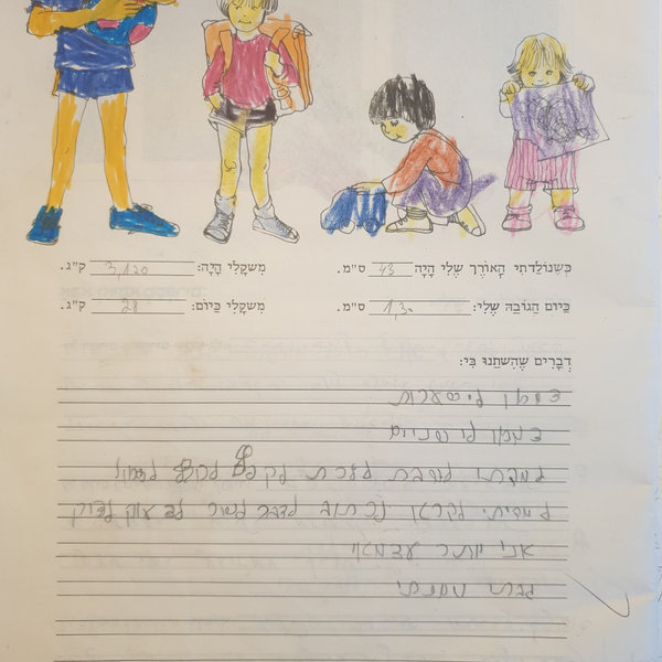 ילדות — תמונה 184
