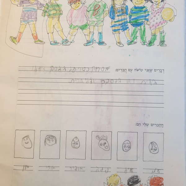 ילדות — תמונה 197