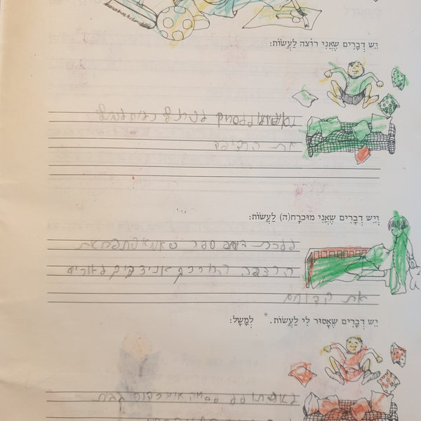 ילדות — תמונה 195