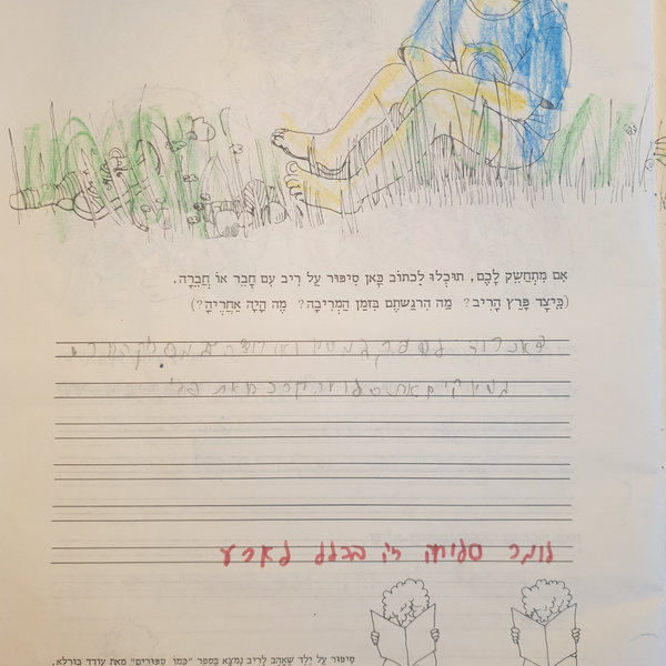 ילדות — תמונה 198