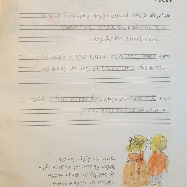 ילדות — תמונה 190