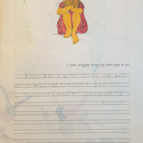 ילדות — תמונה 209
