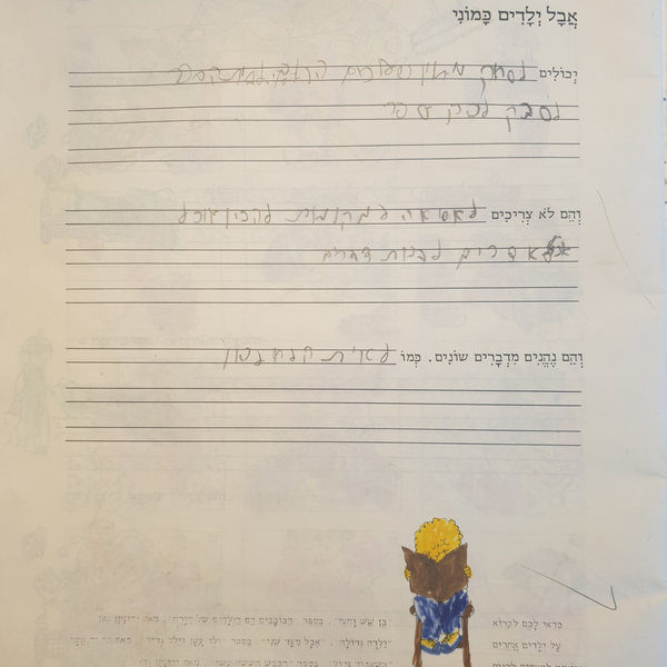 ילדות — תמונה 192