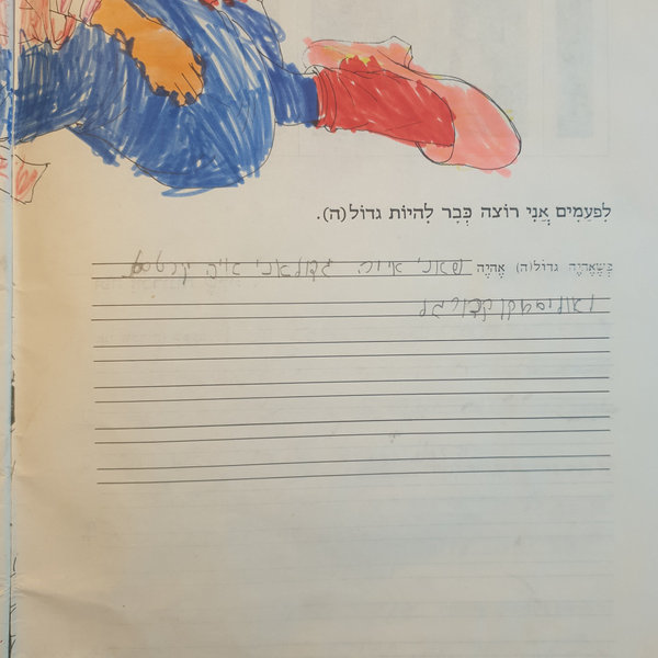 ילדות — תמונה 191