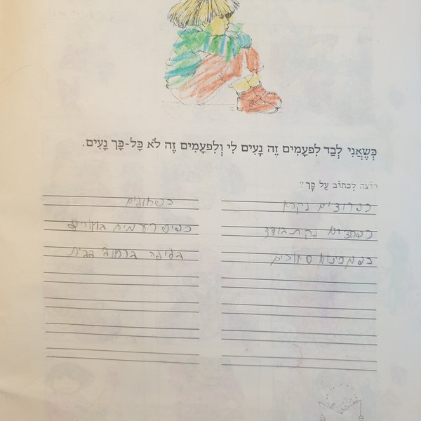 ילדות — תמונה 194