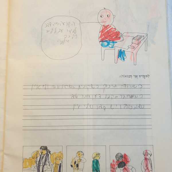 ילדות — תמונה 217