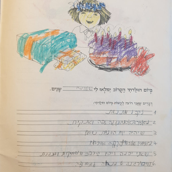 ילדות — תמונה 186