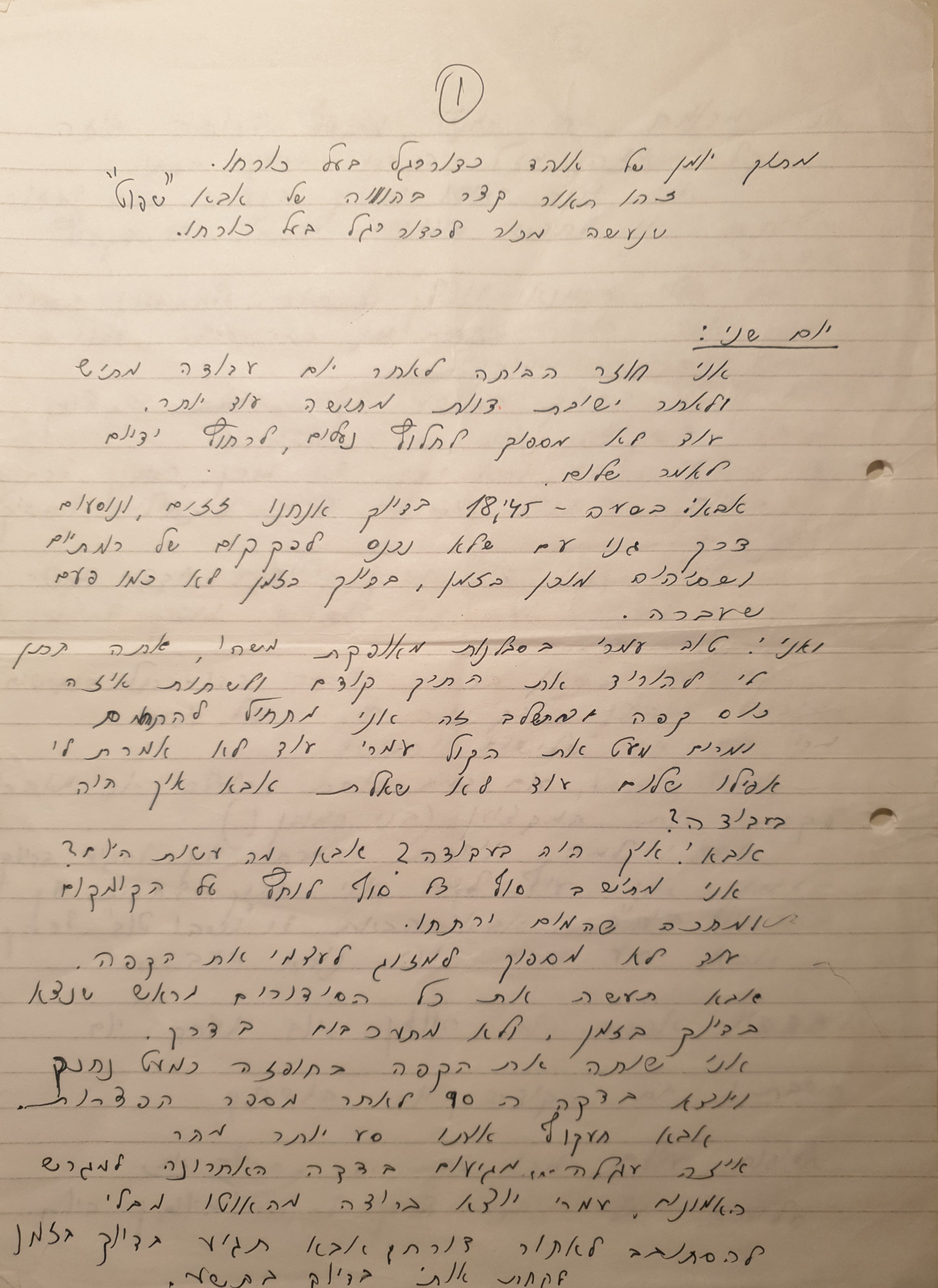 מכתב בכתב יד 1