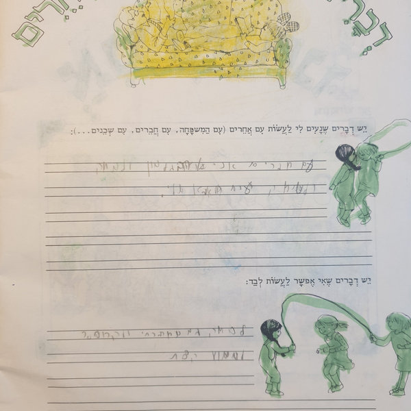 ילדות — תמונה 223