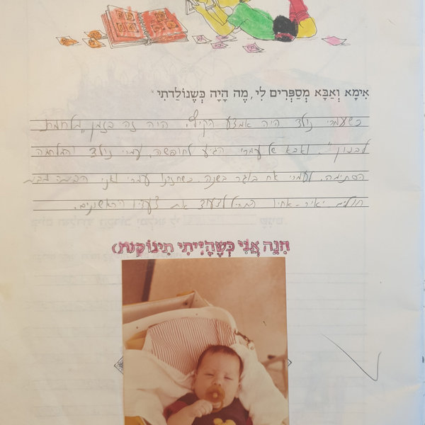 ילדות — תמונה 182