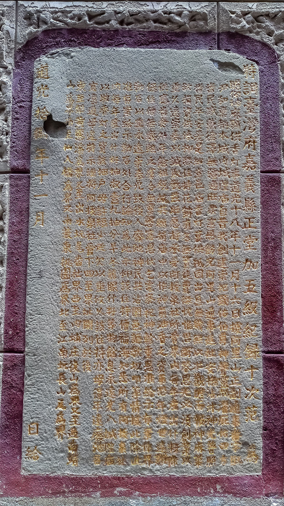 嘉義城隍廟古碑