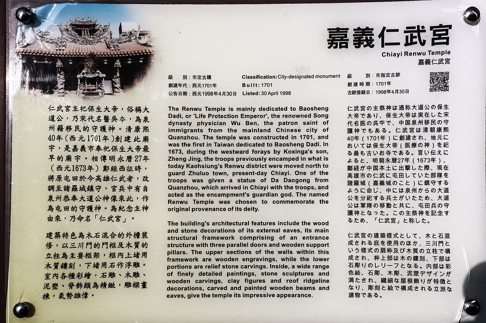 嘉義仁武宮解說牌