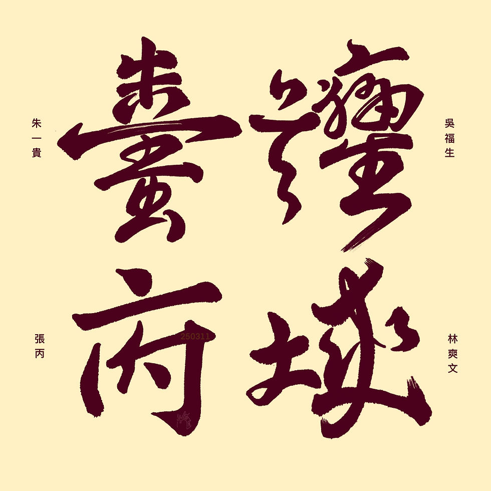 造就臺灣府城的四大民變主角