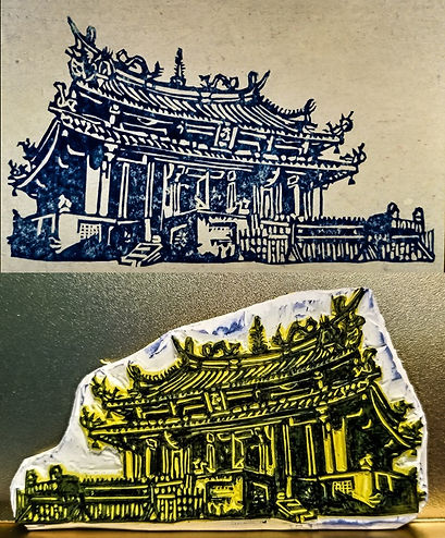 臺南孔廟刻印.jpg