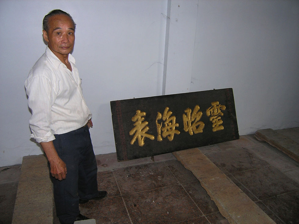 靈昭海表匾放置儲藏室時狀況
