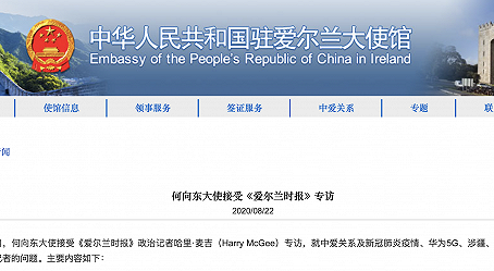两名中国人近期在爱尔兰受到攻击？中国驻爱大使：高度关注