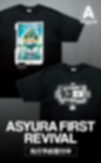 ASYURA FIRST REVIVAL 先行予約受付中