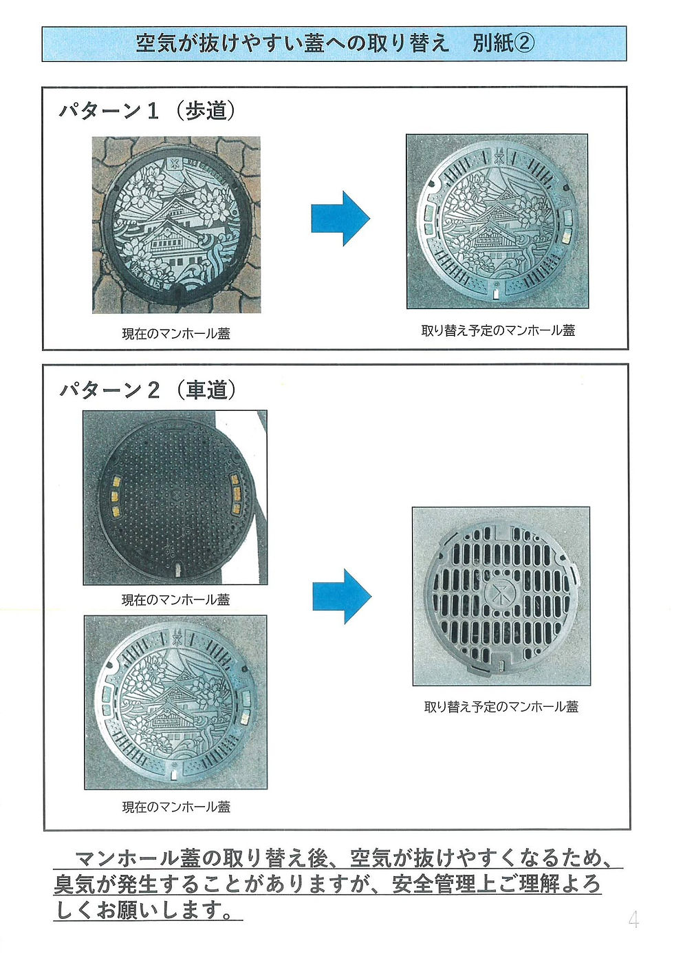 空気が抜けやすいマンホール蓋への取り替え資料
