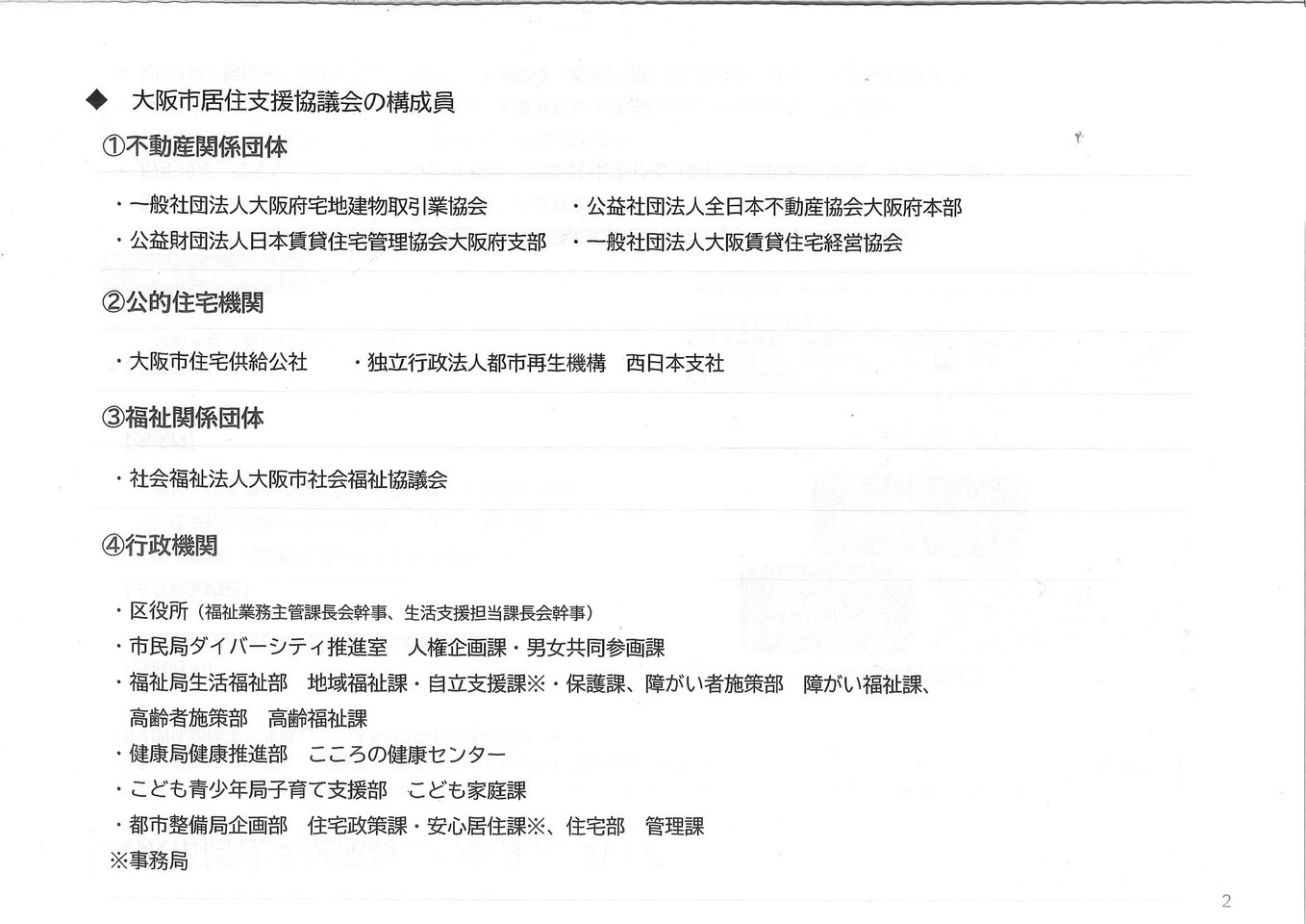 武直樹 大阪市居住支援協議会設立総会 写真3