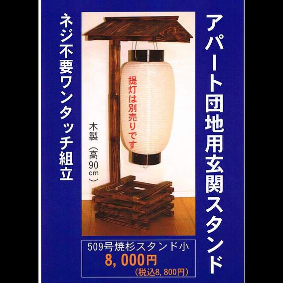 大好評『長崎のお盆提灯スタンド』 - おぶつだんの利休堂(長崎市の 大好評『長崎のお盆提灯スタンド』 - おぶつだんの利休堂(長崎市の