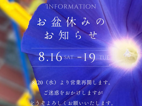 2025年夏に育てた朝顔の画像の上におぶつだんの利休堂のお盆休みのお知らせが記載されている。休業期間は2025年8月16日から19日までです。