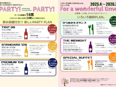 【DEMINAMI cosmopolitan】2025年4月からPARTYMENUが変わります。