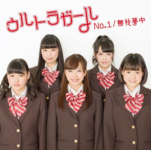 No.1・無我夢中.1.jpeg