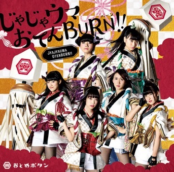 じゃじゃウマおてんBURN!!