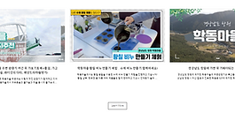 창원 학동마을 바이럴 홍보 영상 제작