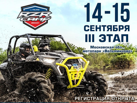 RZR CAMP 2019