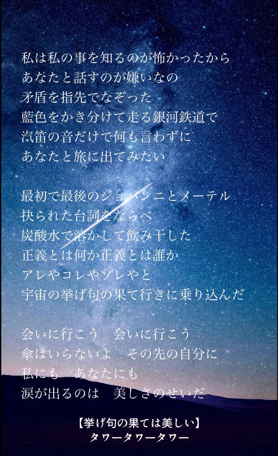 挙げ句の果ては美しい