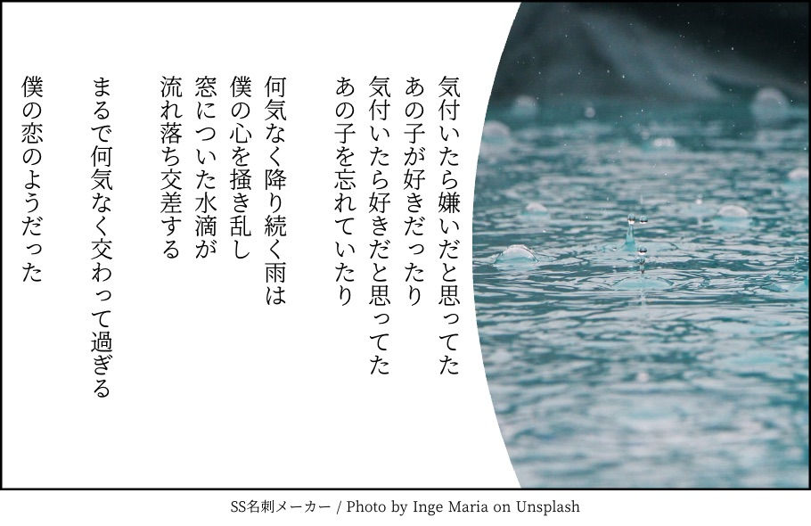 雨恋交差点
