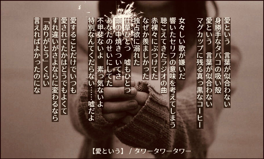 愛という