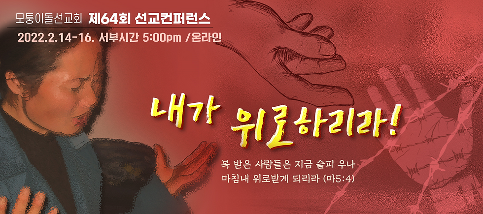 선교컨퍼런스 포스터1.png