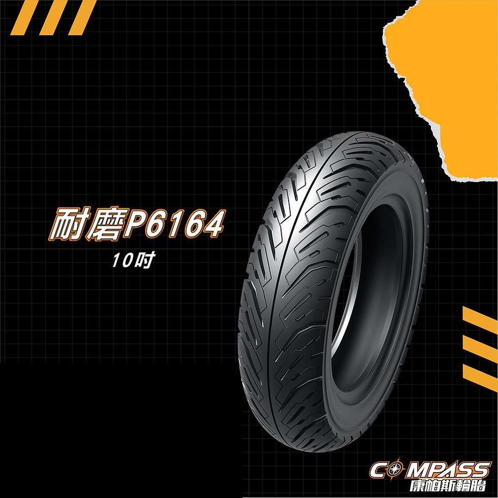 P6164輪胎