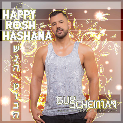 HAPPY JEWISH NEW YEARS - SHANA TOVA