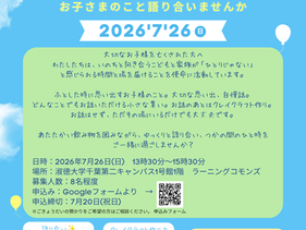 第2回グリーフの会告知チラシ
