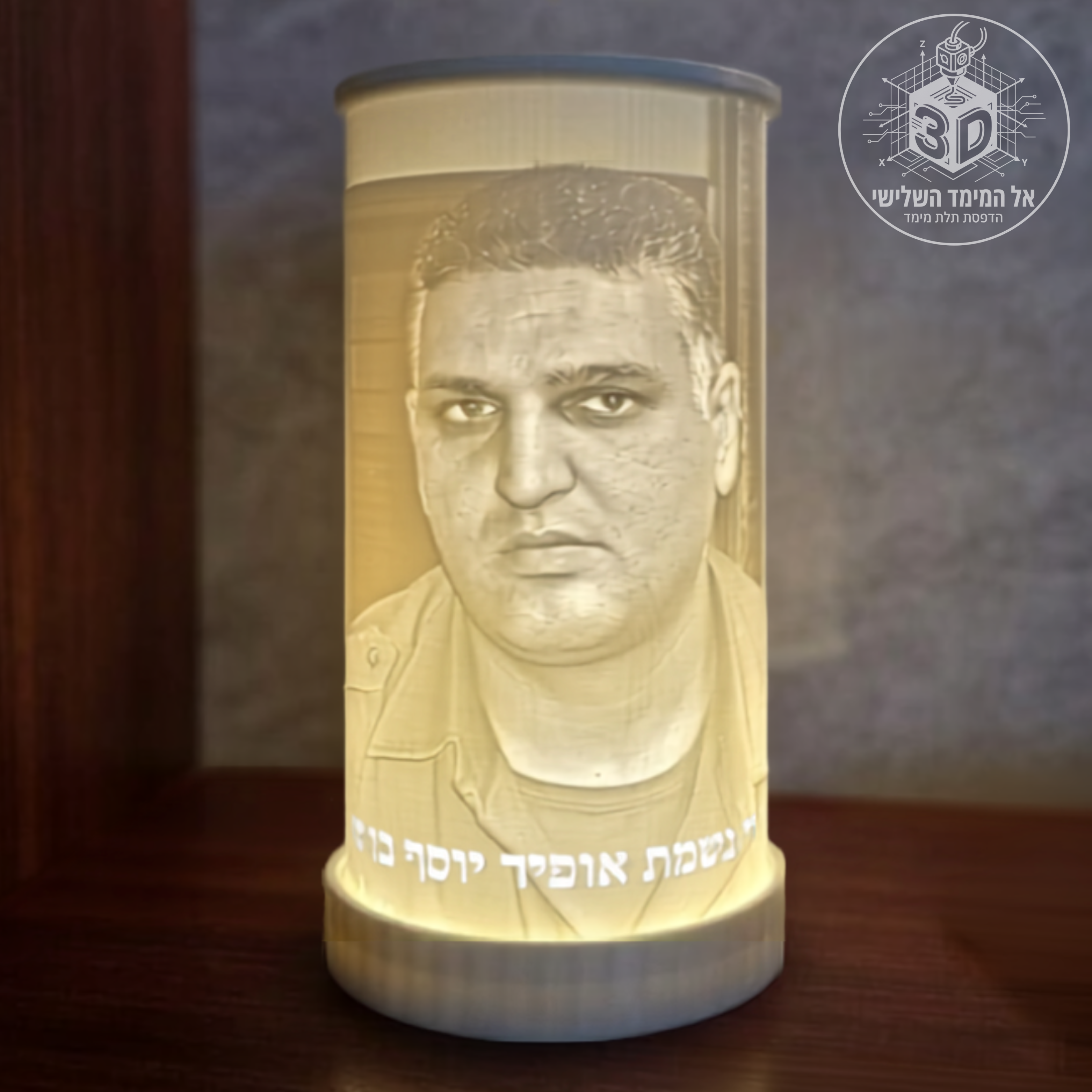 מנורת זיכרון ליטופן בעיצוב אישי