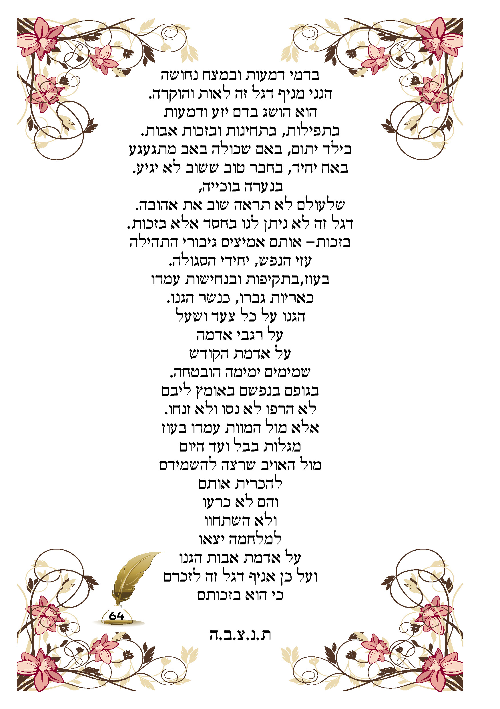 ספר ברכות64.jpg