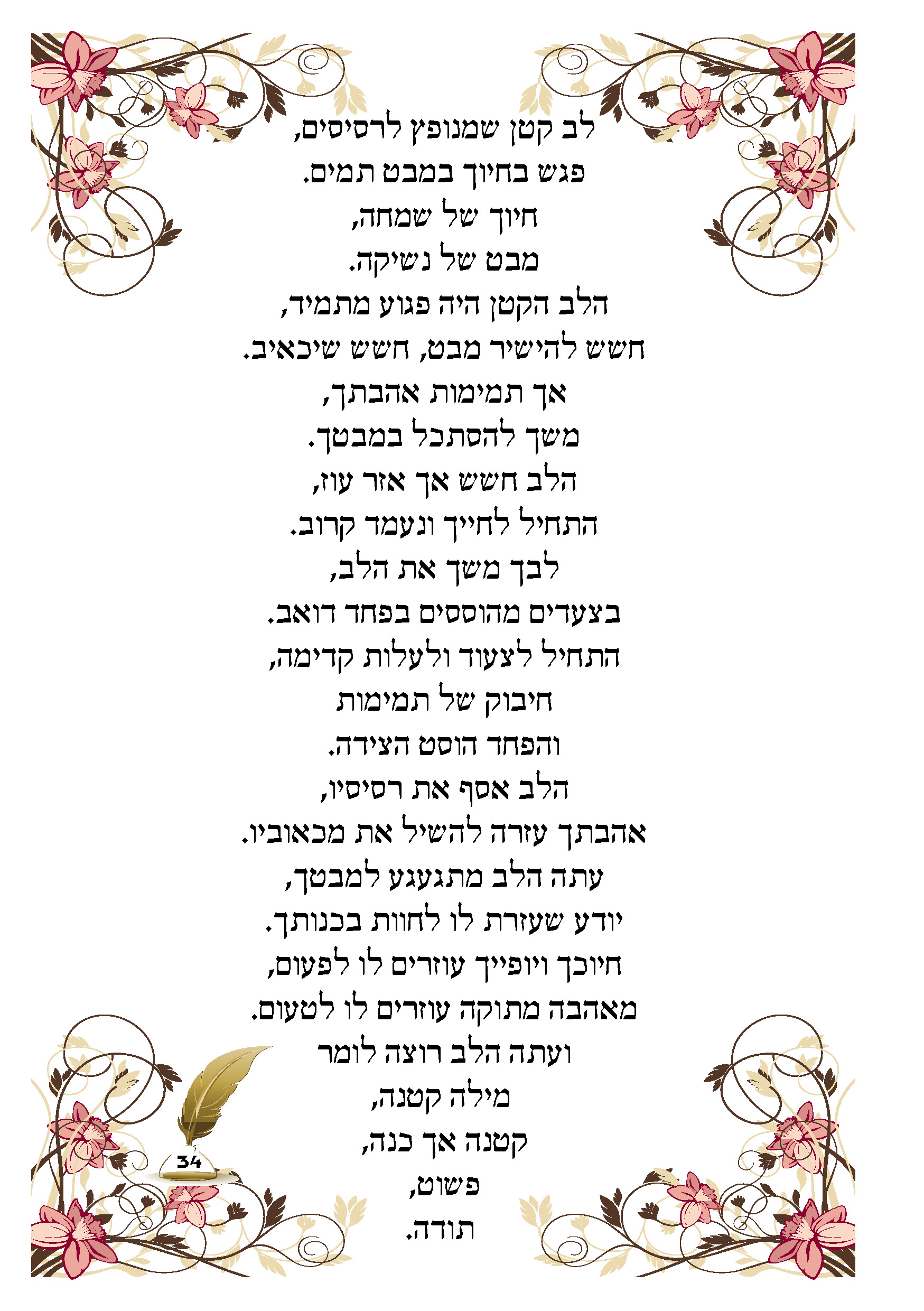 ספר ברכות34.jpg