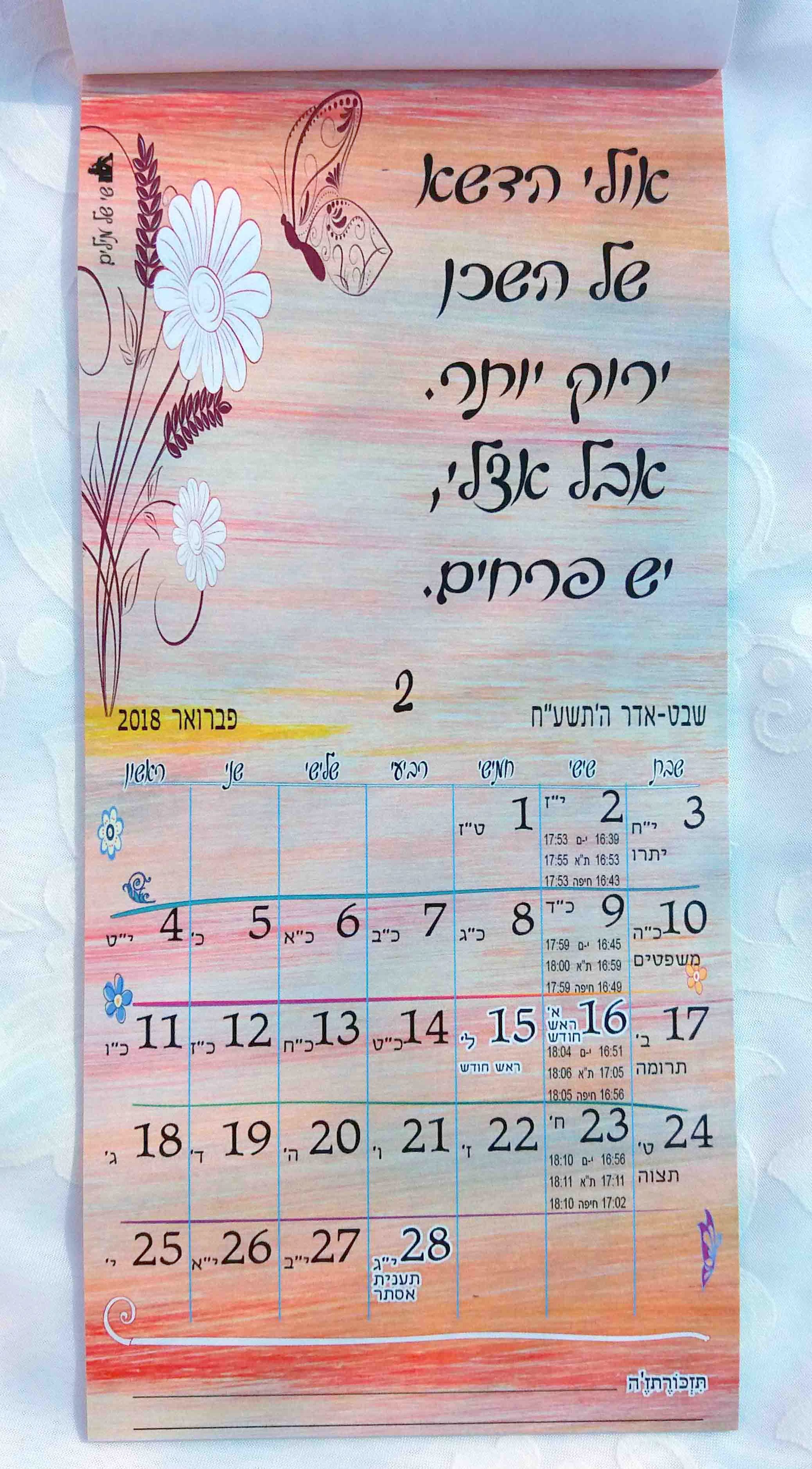 שי של מילים- לוח שנה-7.jpg