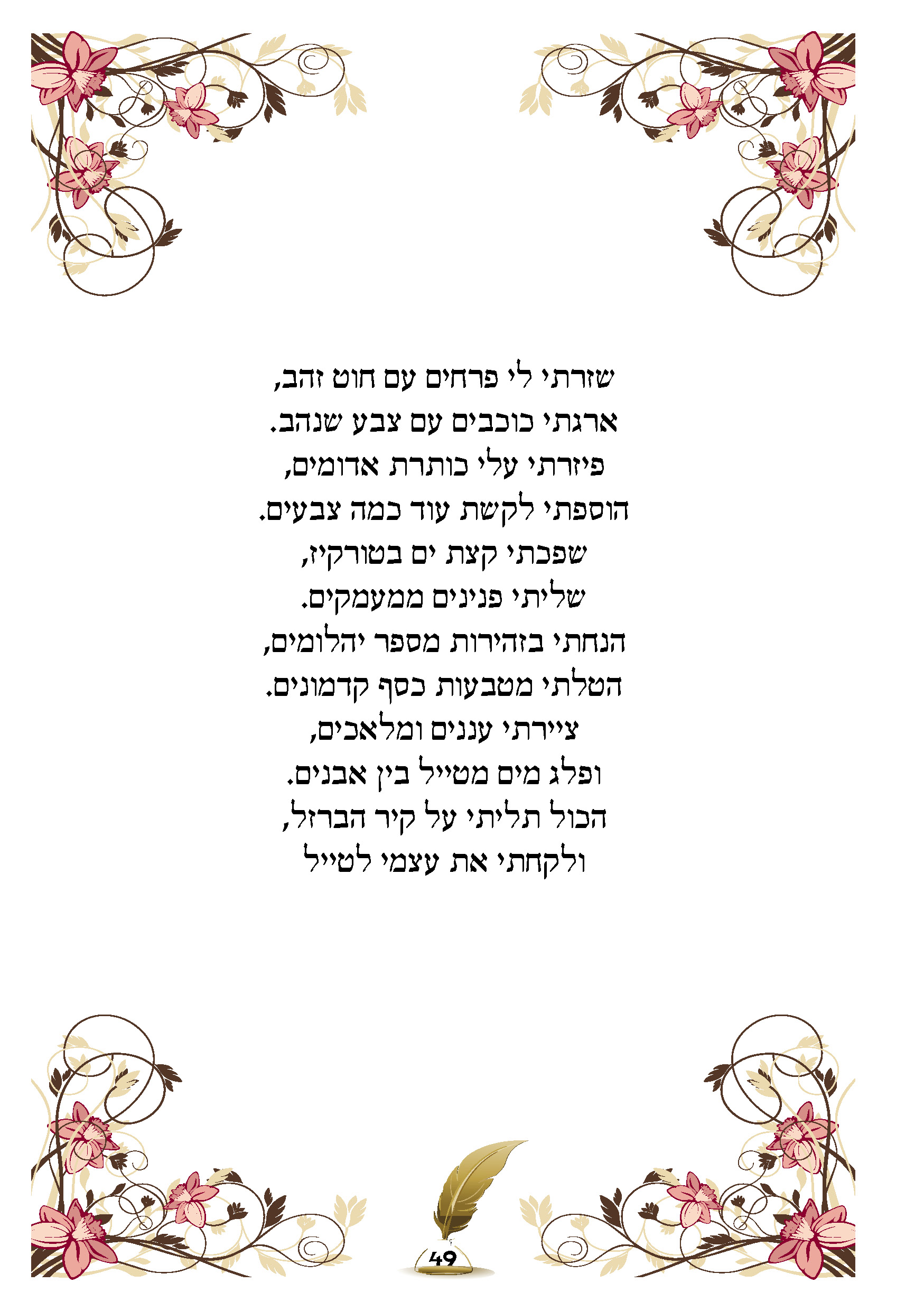 ספר ברכות49.jpg
