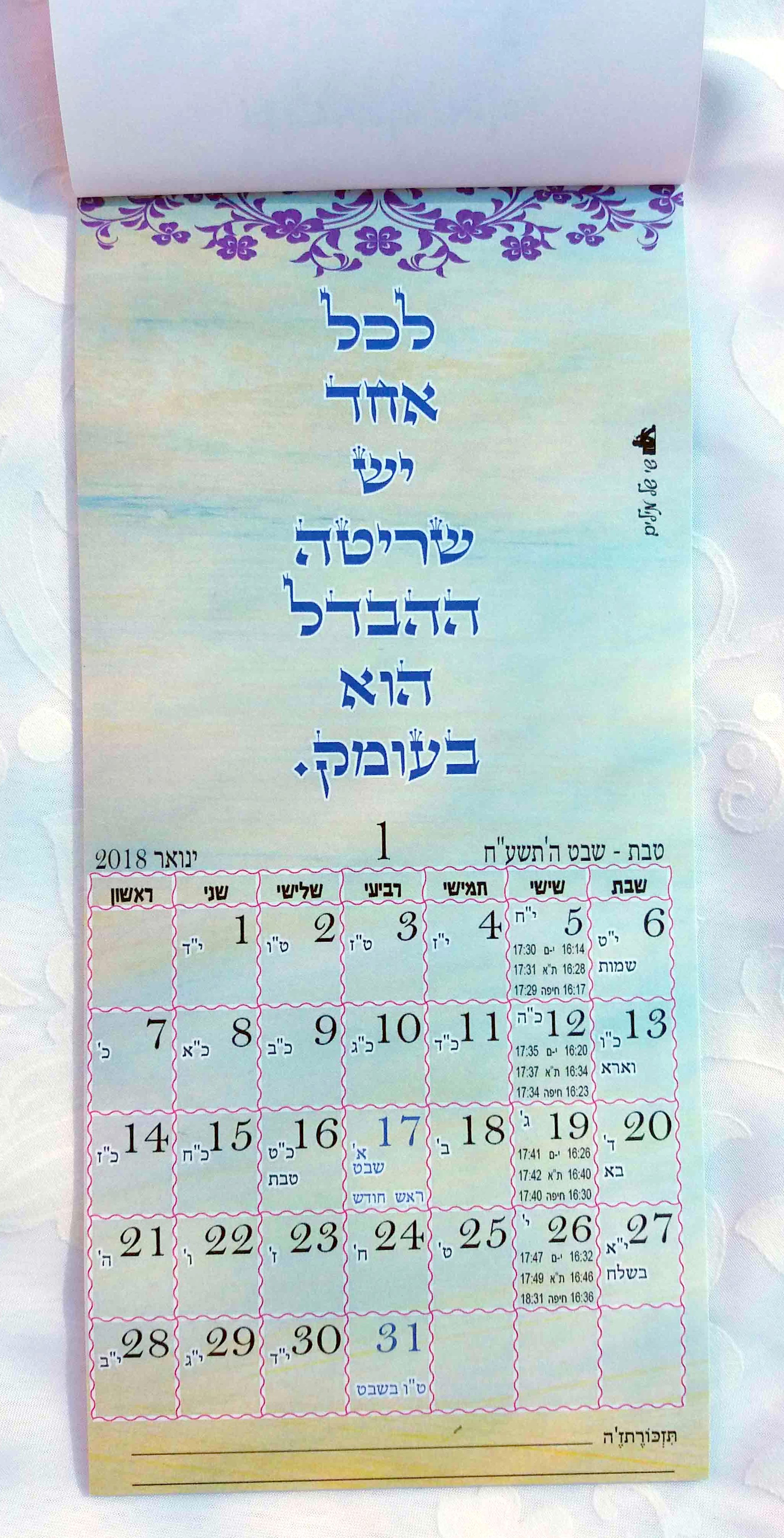 שי של מילים- לוח שנה-6.jpg