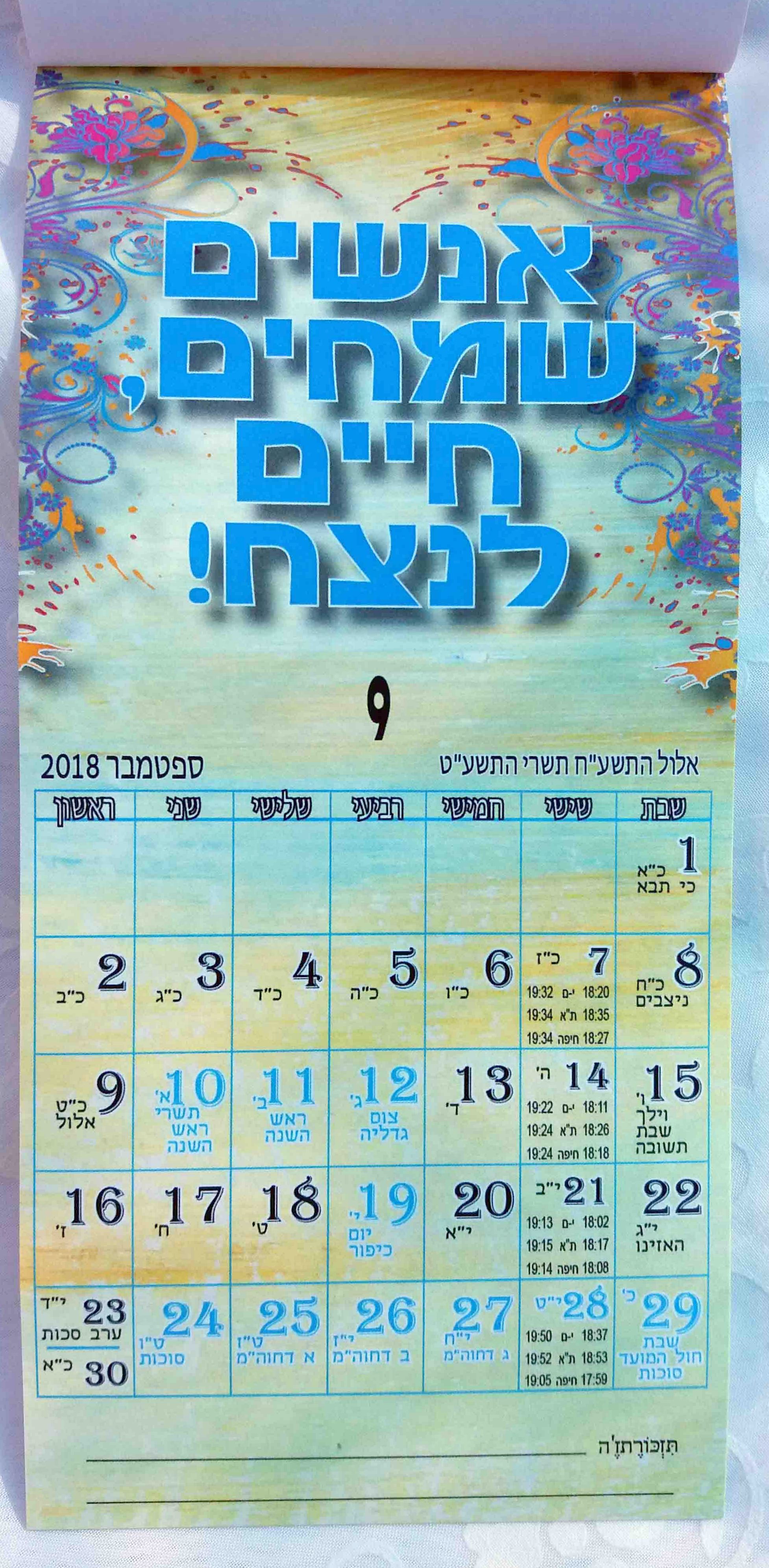 שי של מילים- לוח שנה-14.jpg
