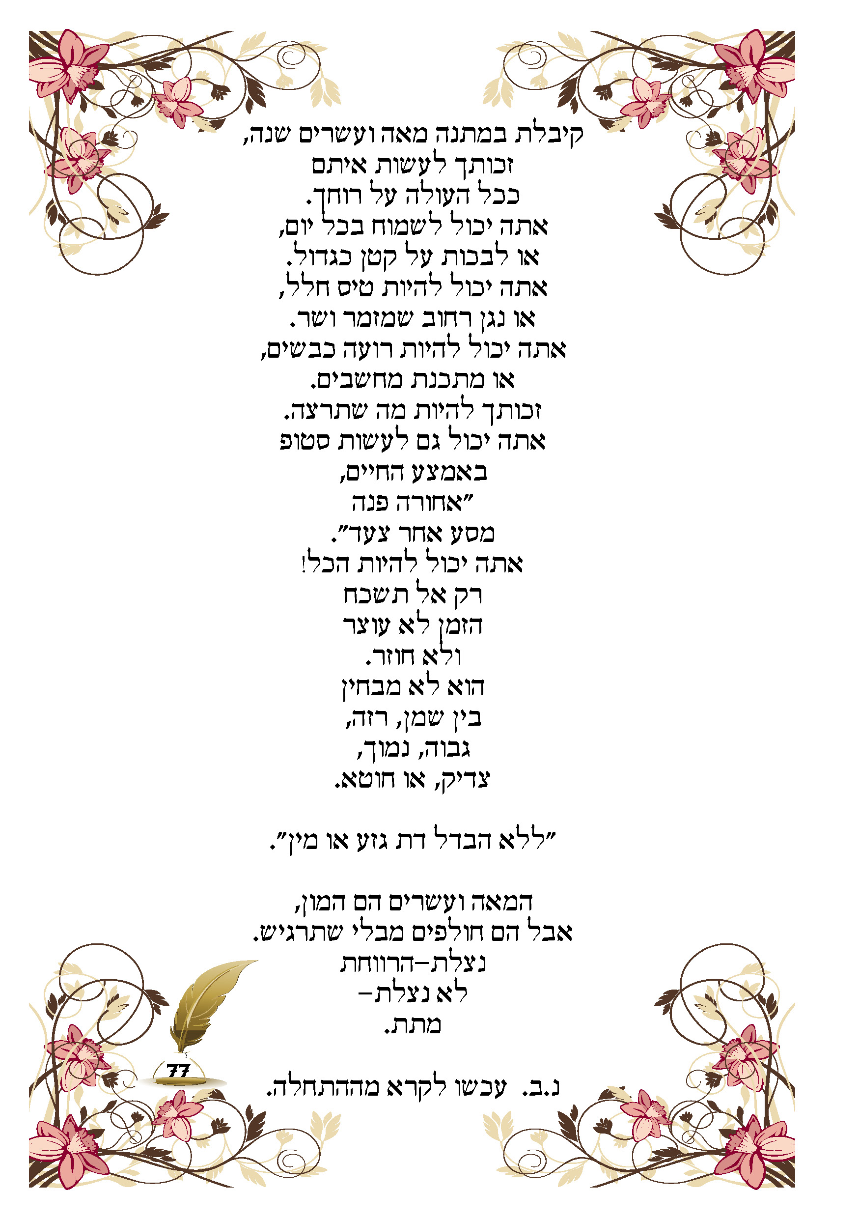 ספר ברכות77.jpg