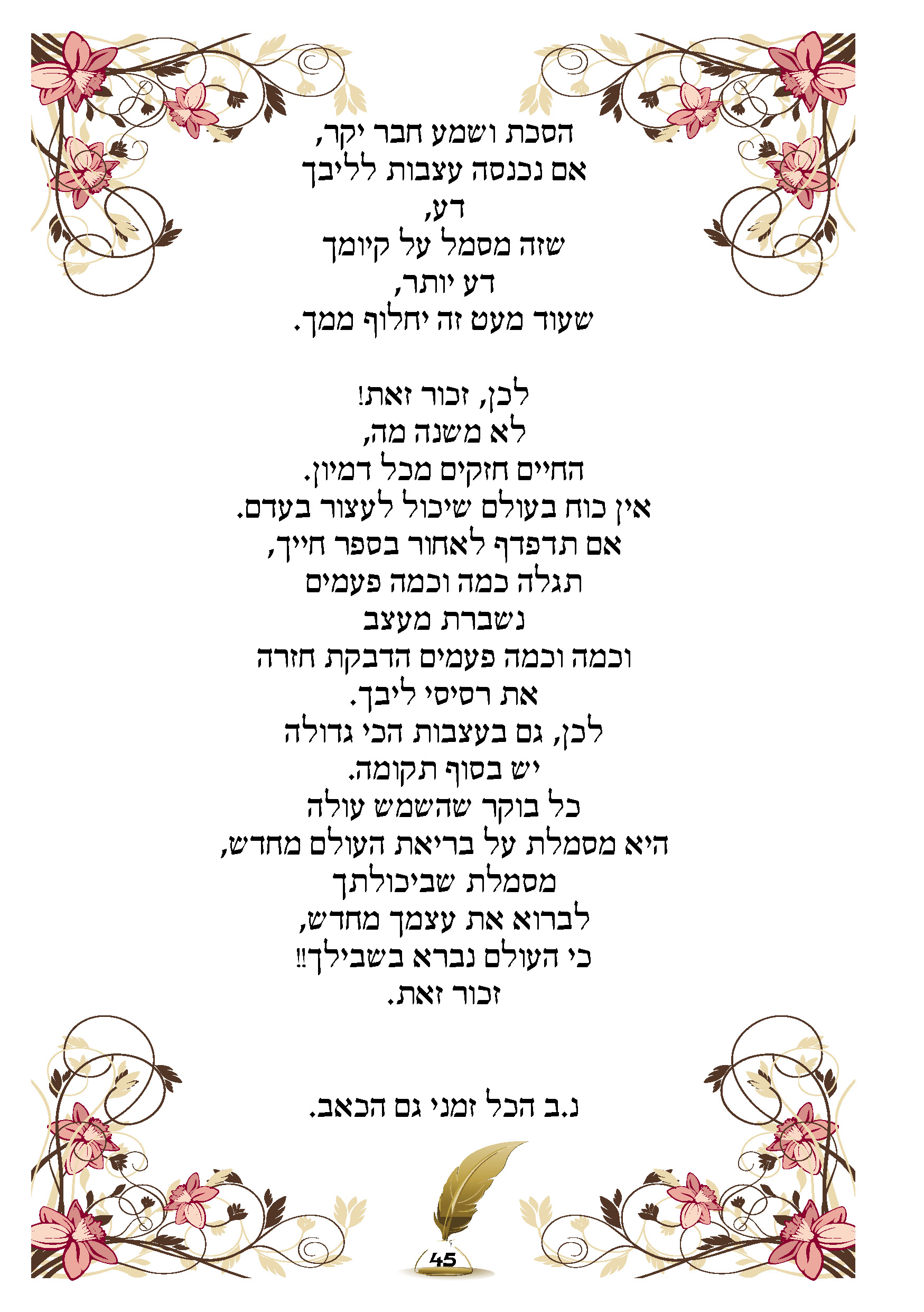 ספר ברכות45.jpg