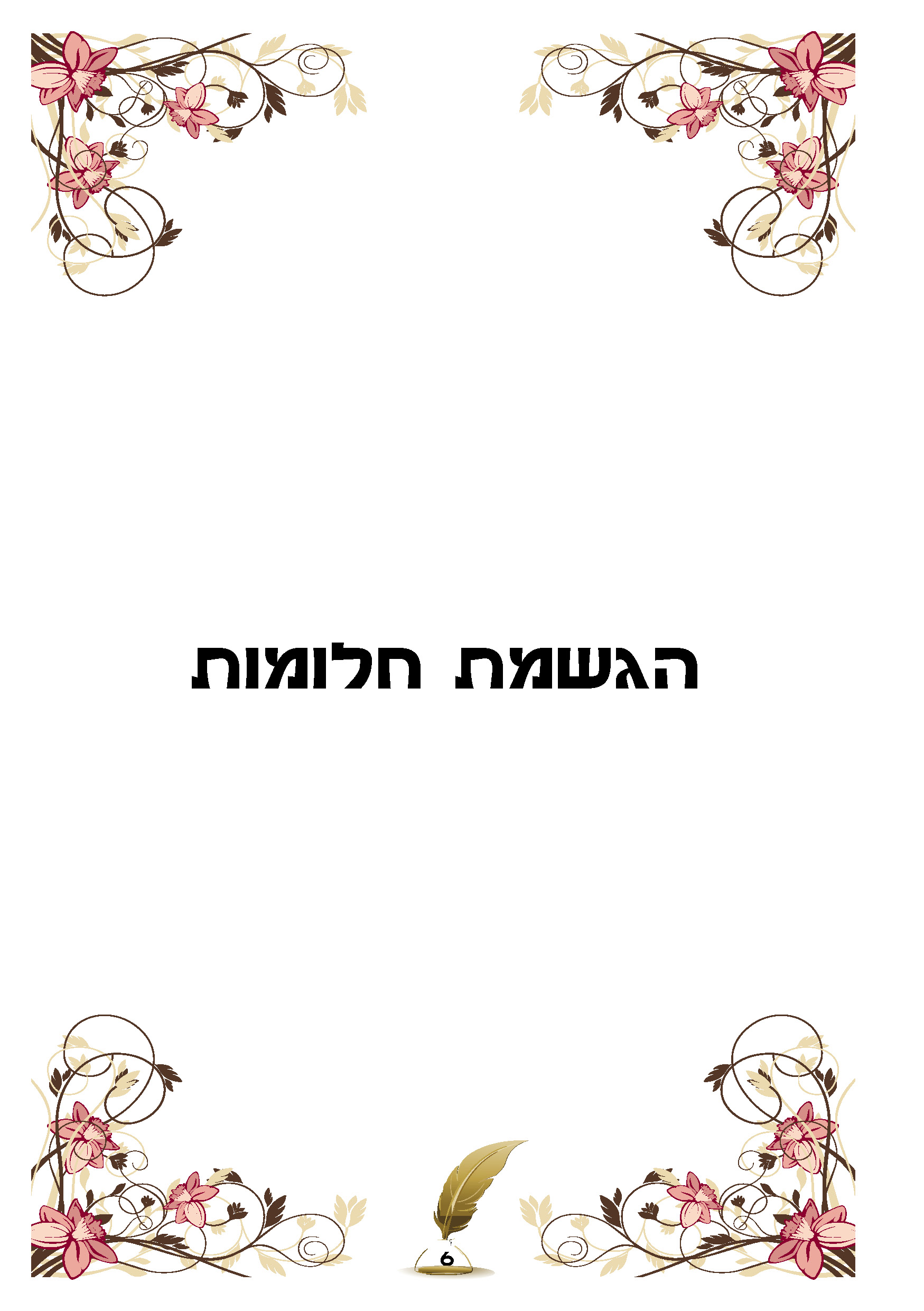 ספר ברכות6.jpg