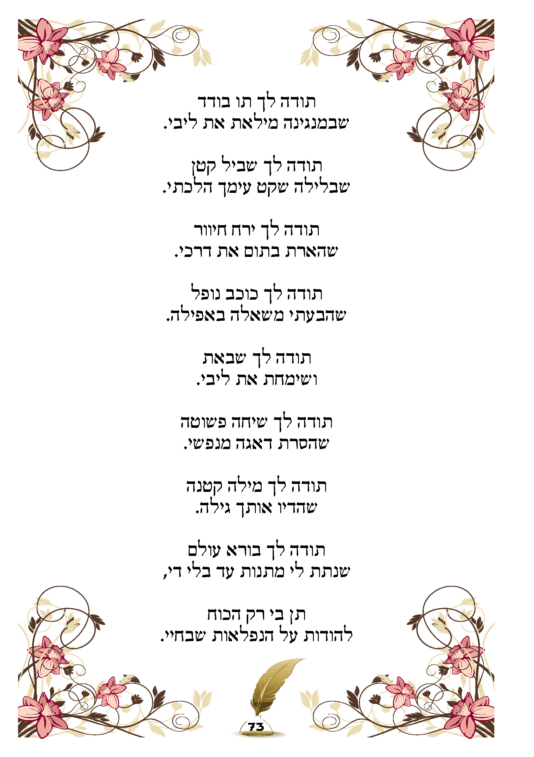 ספר ברכות73.jpg