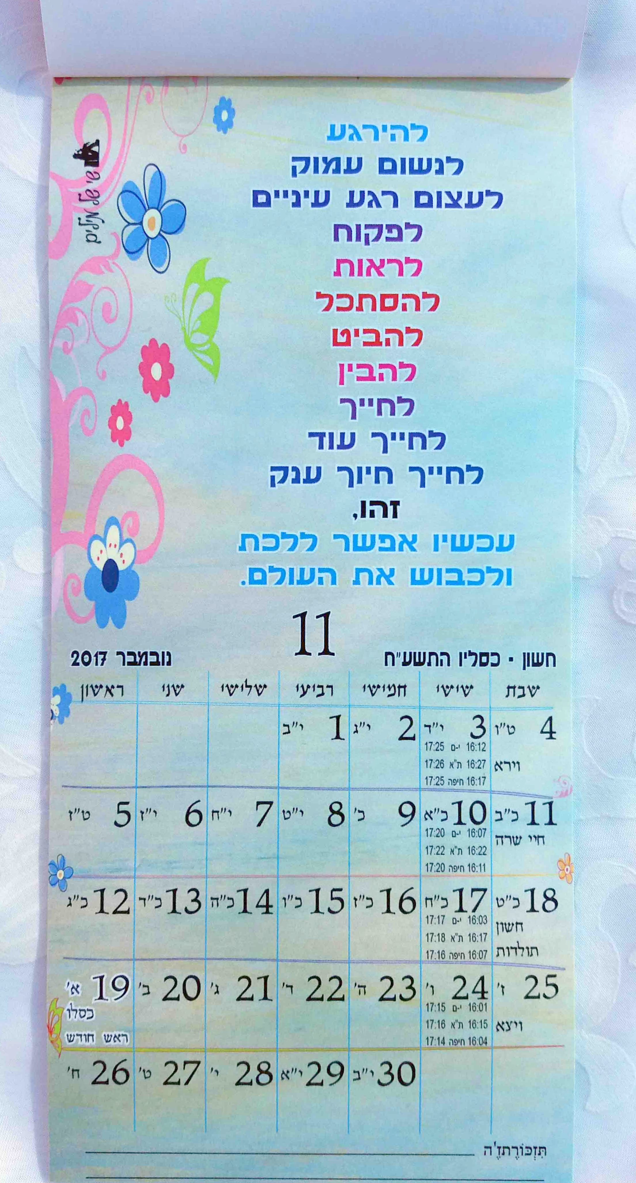 שי של מילים- לוח שנה-4.jpg