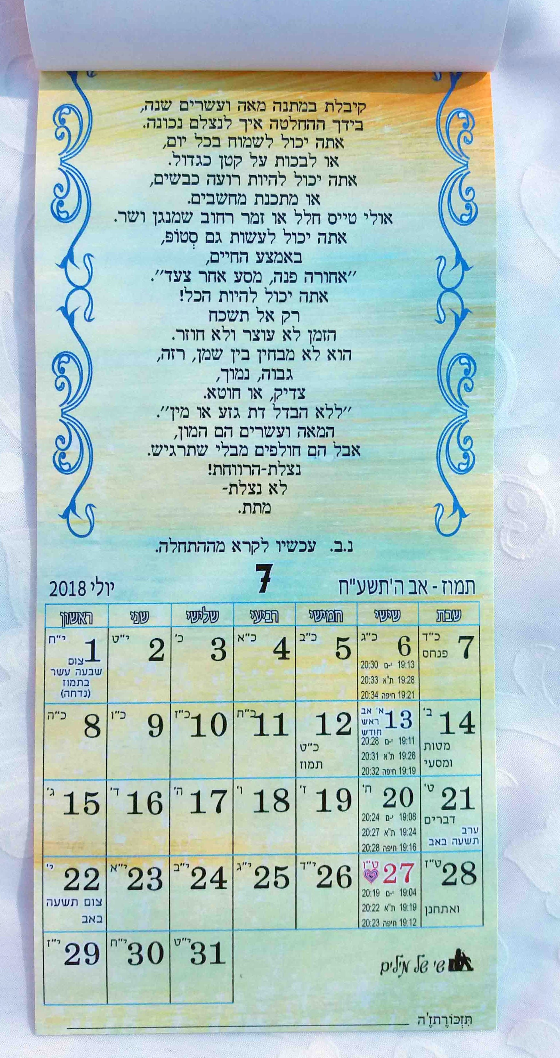 שי של מילים- לוח שנה-12.jpg